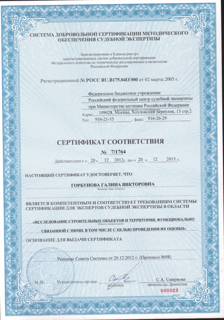 сертификат судебного эксперта